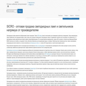 Скриншот главной страницы сайта sicro.ru