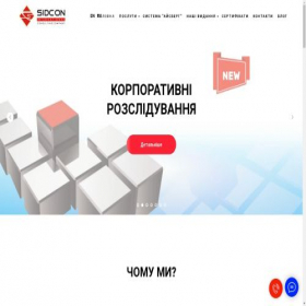 Скриншот главной страницы сайта sidcon.com.ua