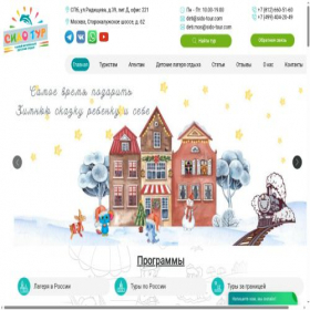 Скриншот главной страницы сайта sido-tour.com