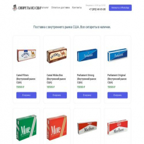 Скриншот главной страницы сайта sigareta-america.ru