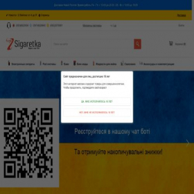 Скриншот главной страницы сайта sigaretka.in.ua