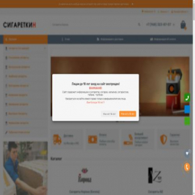 Скриншот главной страницы сайта sigaretkin.com