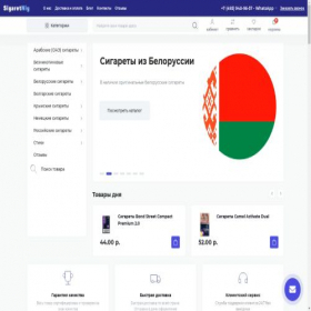 Скриншот главной страницы сайта sigaretniy.ru