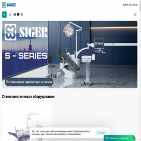 Скриншот главной страницы сайта siger-shop.ru