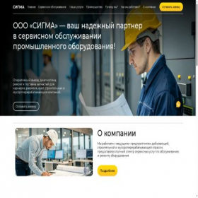 Скриншот главной страницы сайта sigma-crush.com