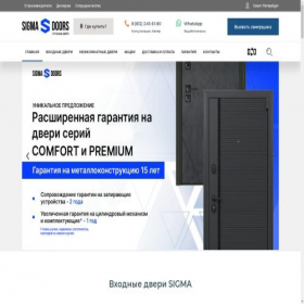 Скриншот главной страницы сайта sigma-doors.ru