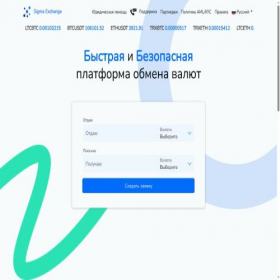Скриншот главной страницы сайта sigma-exchange.com