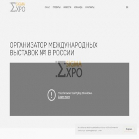 Скриншот главной страницы сайта sigma-expo.ru
