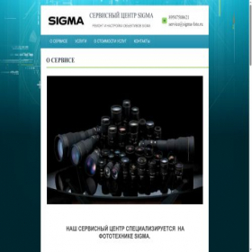 Скриншот главной страницы сайта sigma-foto.ru