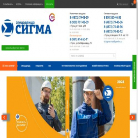 Скриншот главной страницы сайта sigma-snab.ru