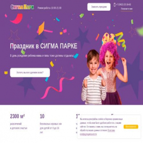 Скриншот главной страницы сайта sigmapark.ru
