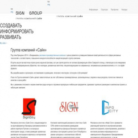 Скриншот главной страницы сайта sign-group.ru