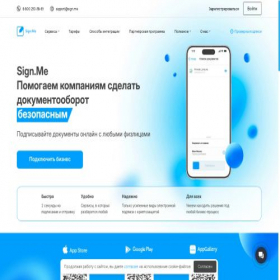 Скриншот главной страницы сайта sign.me