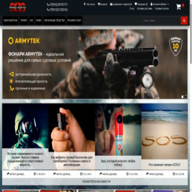 Скриншот главной страницы сайта signal-sos.com