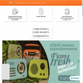 Скриншот главной страницы сайта signalelectronics.ru