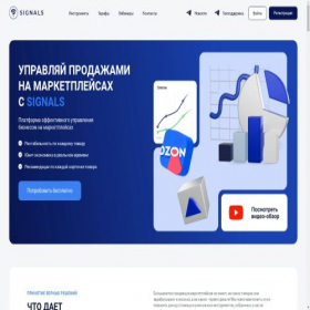 Скриншот главной страницы сайта signals.top