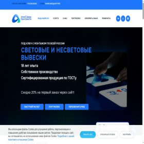 Скриншот главной страницы сайта signboard.pro