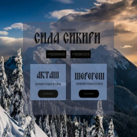 Скриншот главной страницы сайта sila-sib.ru