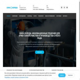 Скриншот главной страницы сайта silaholoda.ru