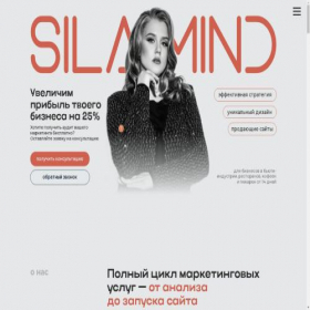 Скриншот главной страницы сайта silamind.ru.tilda.ws