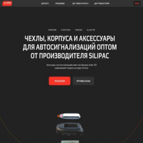 Скриншот главной страницы сайта silipac.ru