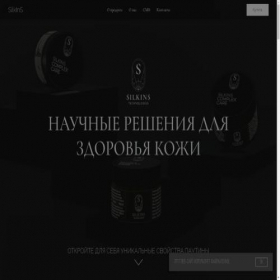 Скриншот главной страницы сайта silkins.ru