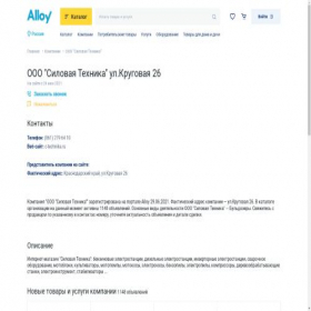 Скриншот главной страницы сайта silovaya-tehni.alloy.ru