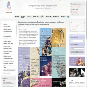 Скриншот главной страницы сайта silver-lines.ru