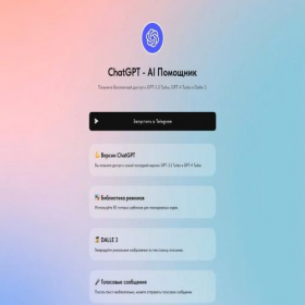 Скриншот главной страницы сайта silverchatbot.com