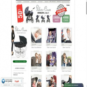 Скриншот главной страницы сайта silvercrossbaby.ru