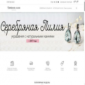 Скриншот главной страницы сайта silverlin.ru