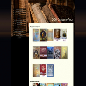 Скриншот главной страницы сайта silverlist.info
