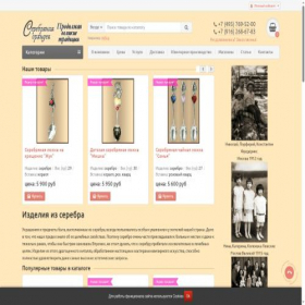 Скриншот главной страницы сайта silvero.ru