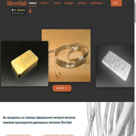 Скриншот главной страницы сайта silversalt.shop