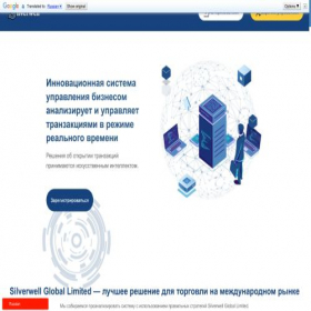 Скриншот главной страницы сайта silverwellgloballimited.com