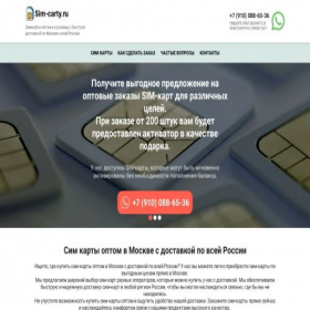 Скриншот главной страницы сайта sim-carty.ru