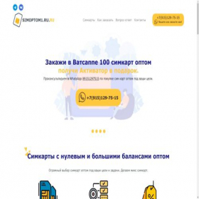 Скриншот главной страницы сайта sim-kupit1.ru
