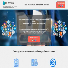 Скриншот главной страницы сайта sim-optovik.ru