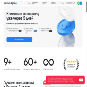 Скриншот главной страницы сайта simakindigital.ru