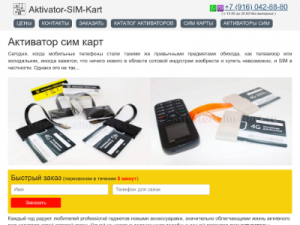 Скриншот главной страницы сайта simaktivator.com