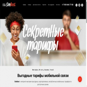 Скриншот главной страницы сайта simbest.ru