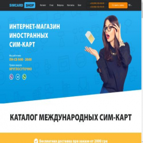 Скриншот главной страницы сайта simcard.com.ua