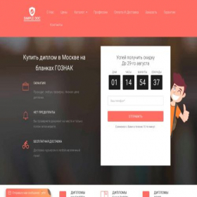 Скриншот главной страницы сайта simdiplomus.com