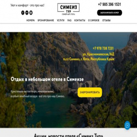 Скриншот главной страницы сайта simeiz-tour.ru