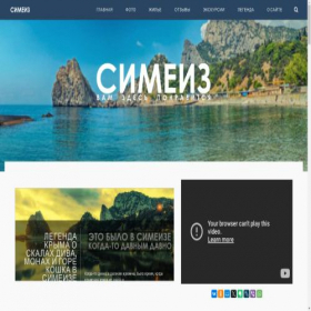 Скриншот главной страницы сайта simeiza.net