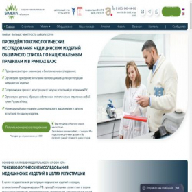 Скриншот главной страницы сайта simera.pro