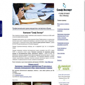 Скриншот главной страницы сайта simf-expert.ru