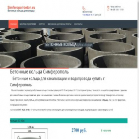 Скриншот главной страницы сайта simferopol-beton.ru