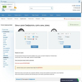 Скриншот главной страницы сайта simferopol.autoshini.ru