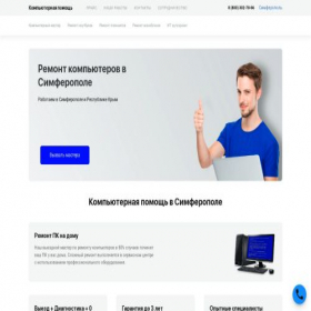Скриншот главной страницы сайта simferopol.computers-remont.ru